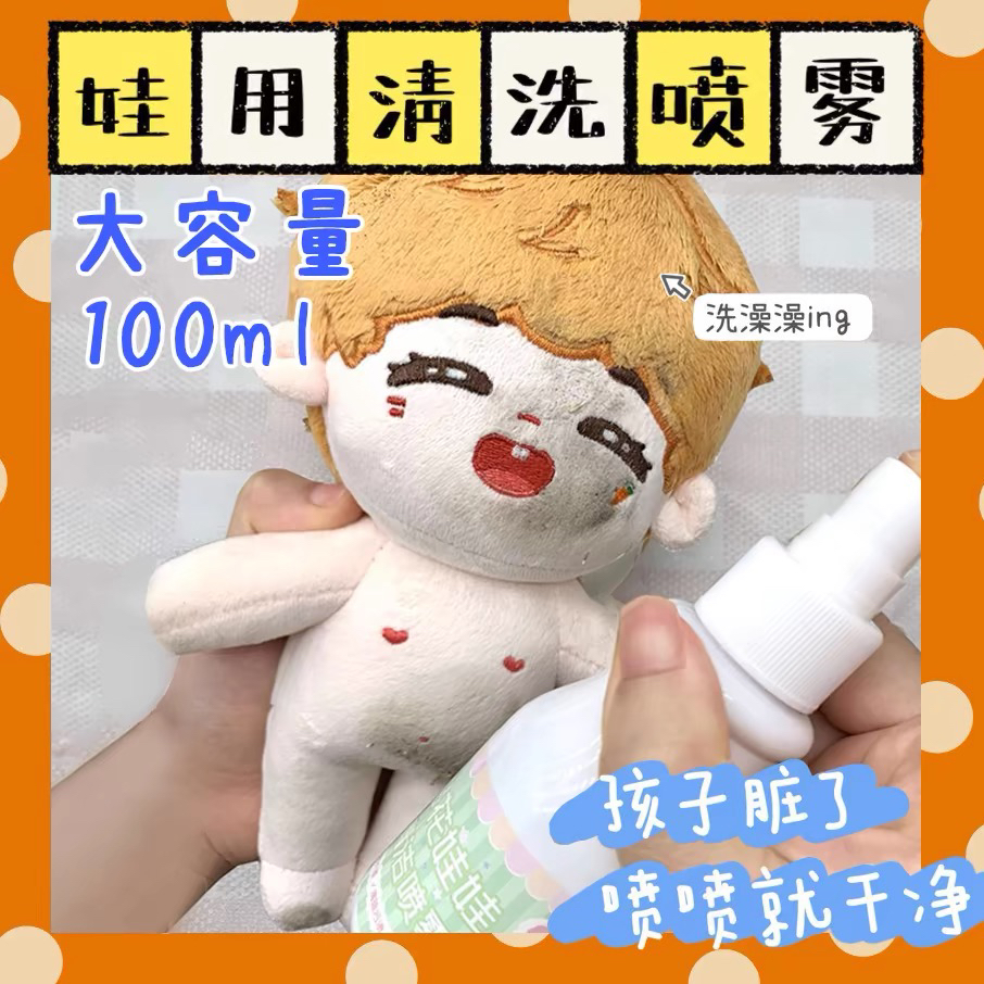 清洗剂毛绒玩具免水洗布艺干洗剂
