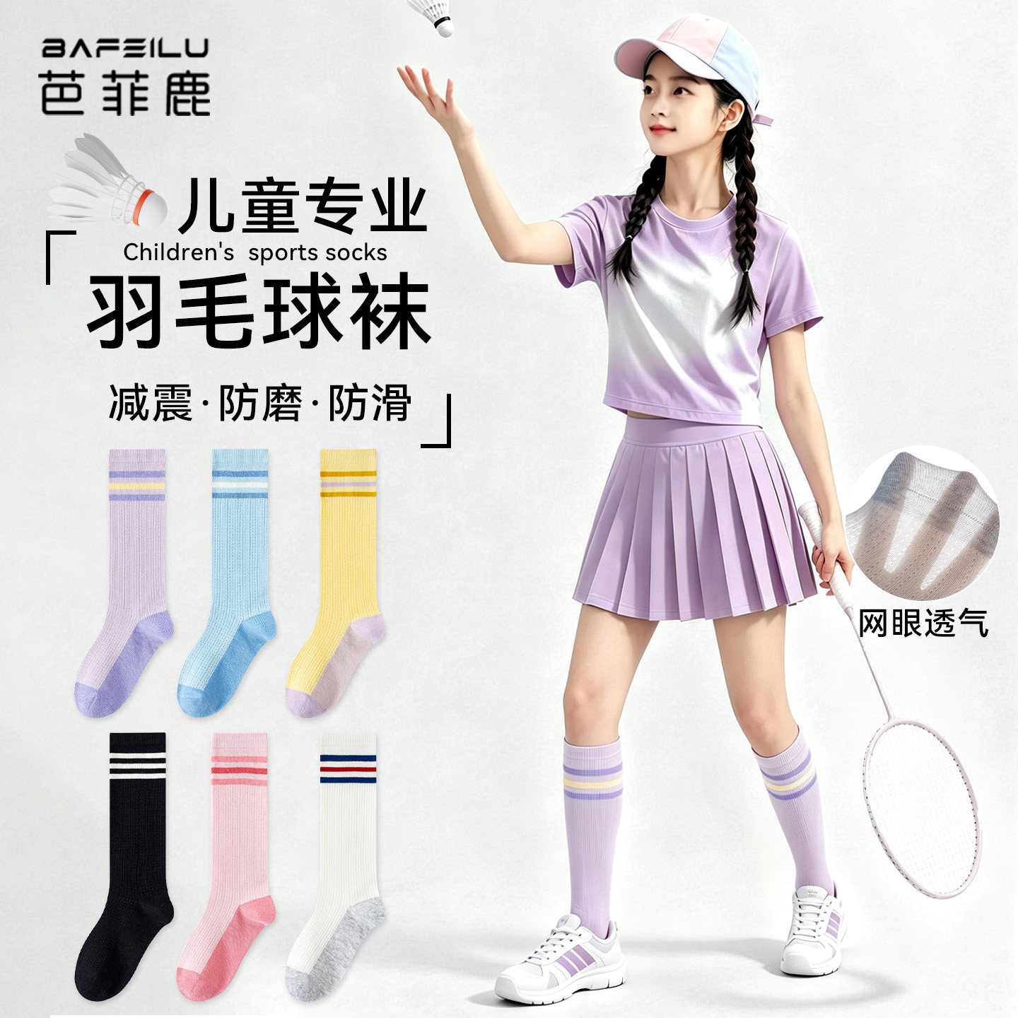 儿童羽毛球袜夏季网眼压力袜薄款图片