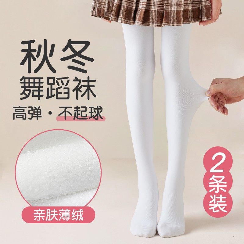 舞蹈袜女童秋冬款练功专用白色打底裤春秋薄绒儿童连裤袜加绒加厚,童装/婴儿装/亲子装,儿童袜子(0-16岁),淘宝优惠券,粉丝福利购,淘宝优惠卷