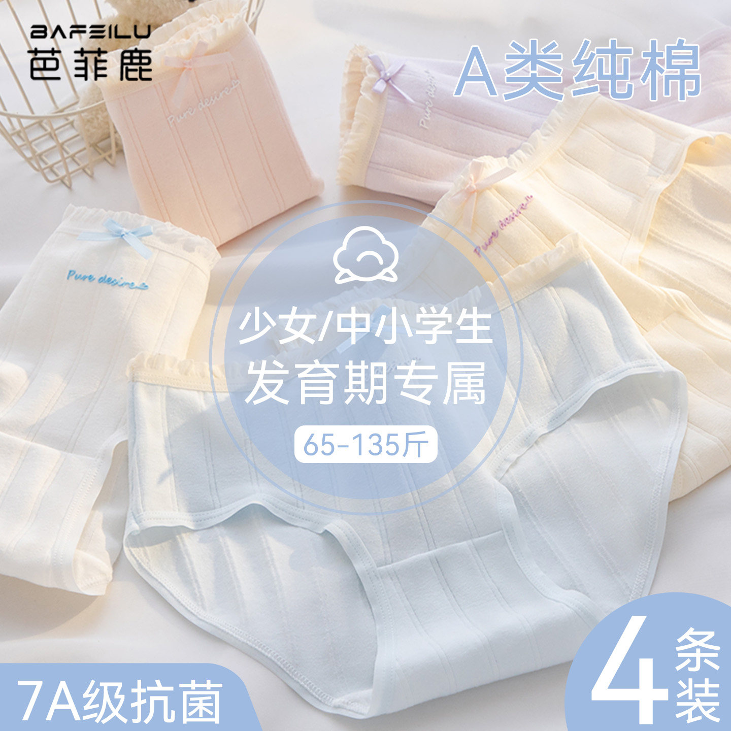 女童全棉a类中小学生发育期内裤