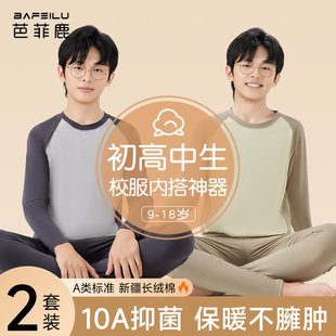 棉毛衫 青少年大童秋冬初高中生线衣线裤 男童纯棉内衣套装 秋衣秋裤