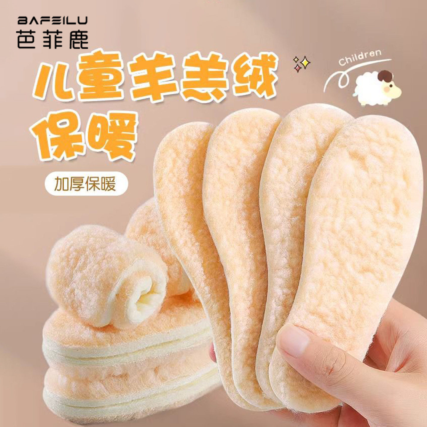儿童鞋垫冬季小孩专用可裁剪羊羔绒加厚保暖男女宝宝防臭吸汗鞋垫,童鞋/婴儿鞋/亲子鞋,鞋垫,淘宝优惠券,粉丝福利购,淘宝优惠卷