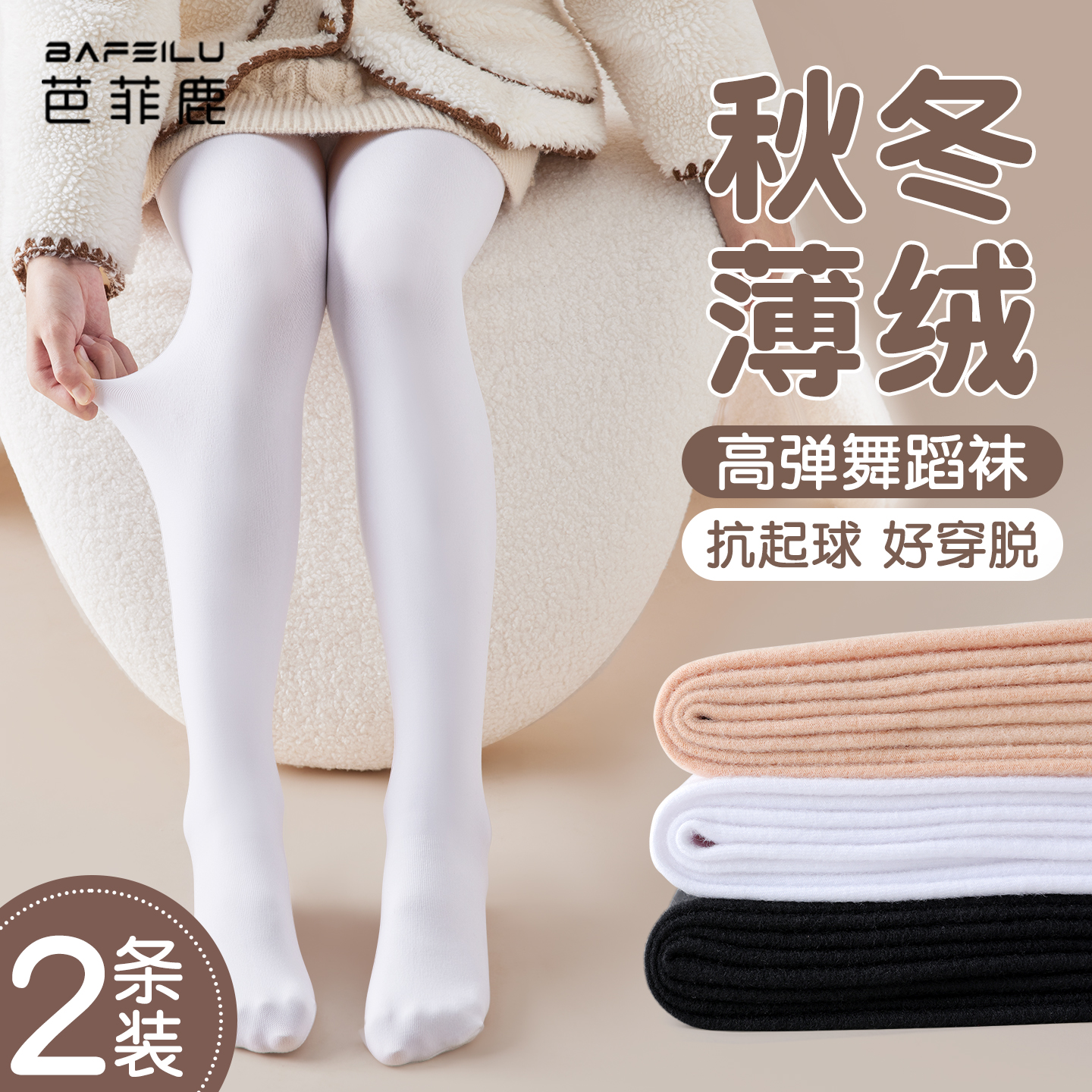 儿童舞蹈袜秋冬加绒女孩跳舞练功打底袜薄绒连裤袜女童白色打底裤