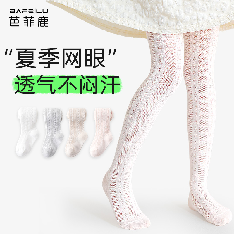 女童连裤袜夏季薄款丝袜儿童打底裤白色宝宝防蚊袜网眼婴儿连体袜