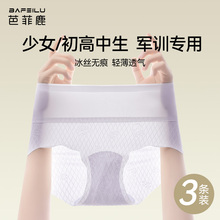 女大童内裤夏薄款初高中生少女内裤女童军训运动专用青少年内裤女