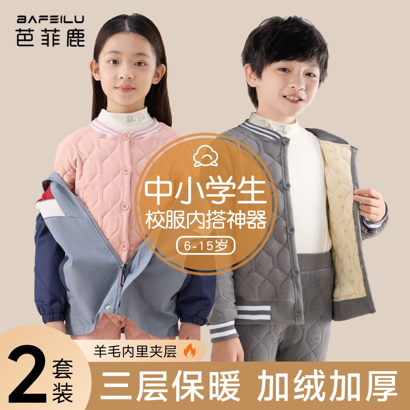中小学生羊毛蚕丝加厚校服神器