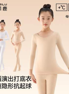 儿童舞蹈服打底衣女童练功服秋冬加绒隐形内衣跳舞演出白色打底衫