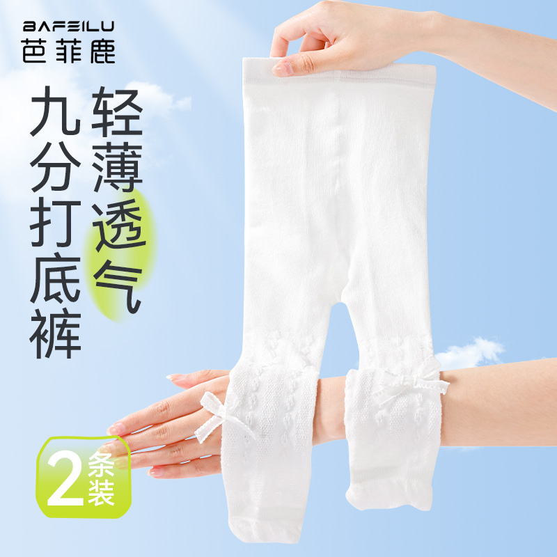 女童打底裤夏季薄款白色女宝宝网眼防蚊裤外穿配裙子儿童九分裤子