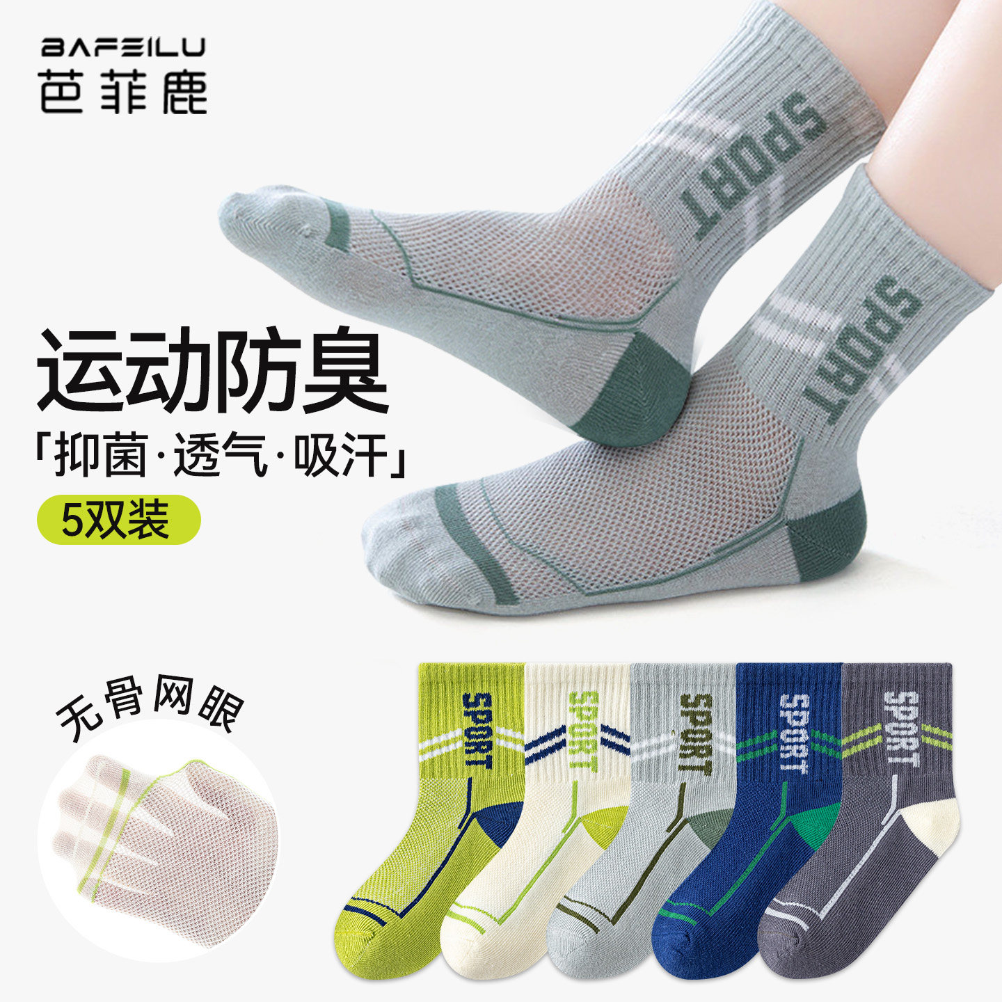 男童袜子夏季薄款纯棉网眼防臭吸汗儿童中筒无骨青少年篮球运动袜