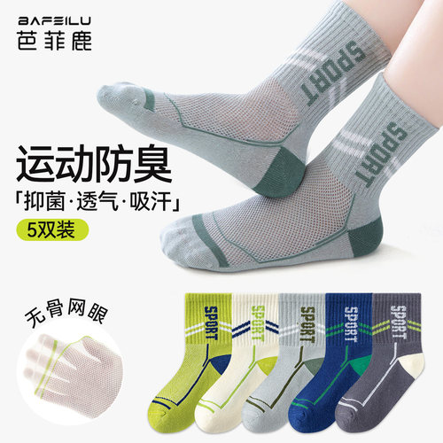 青少年袜子男学生纯棉防臭运动袜