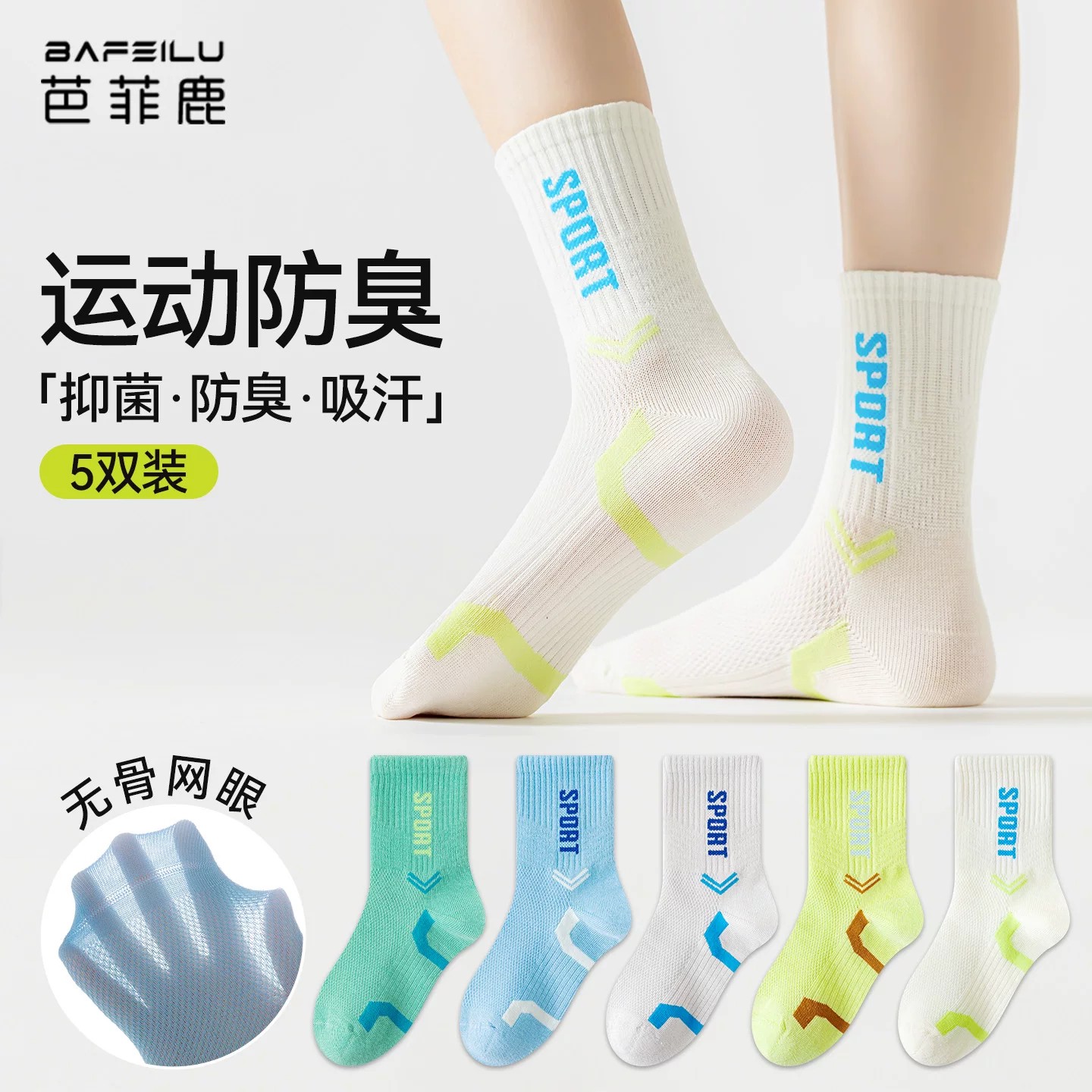初中生袜子男夏季薄款防臭青少年图片