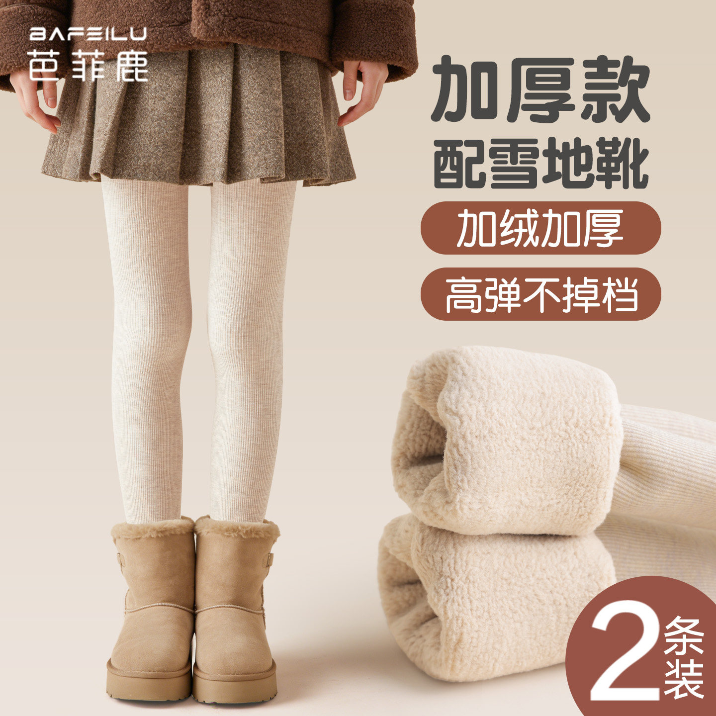 女童打底裤加绒加厚秋冬款打底袜女孩冬季外穿配雪地靴儿童连裤袜,童装/婴儿装/亲子装,打底裤,淘宝优惠券,粉丝福利购,淘宝优惠卷