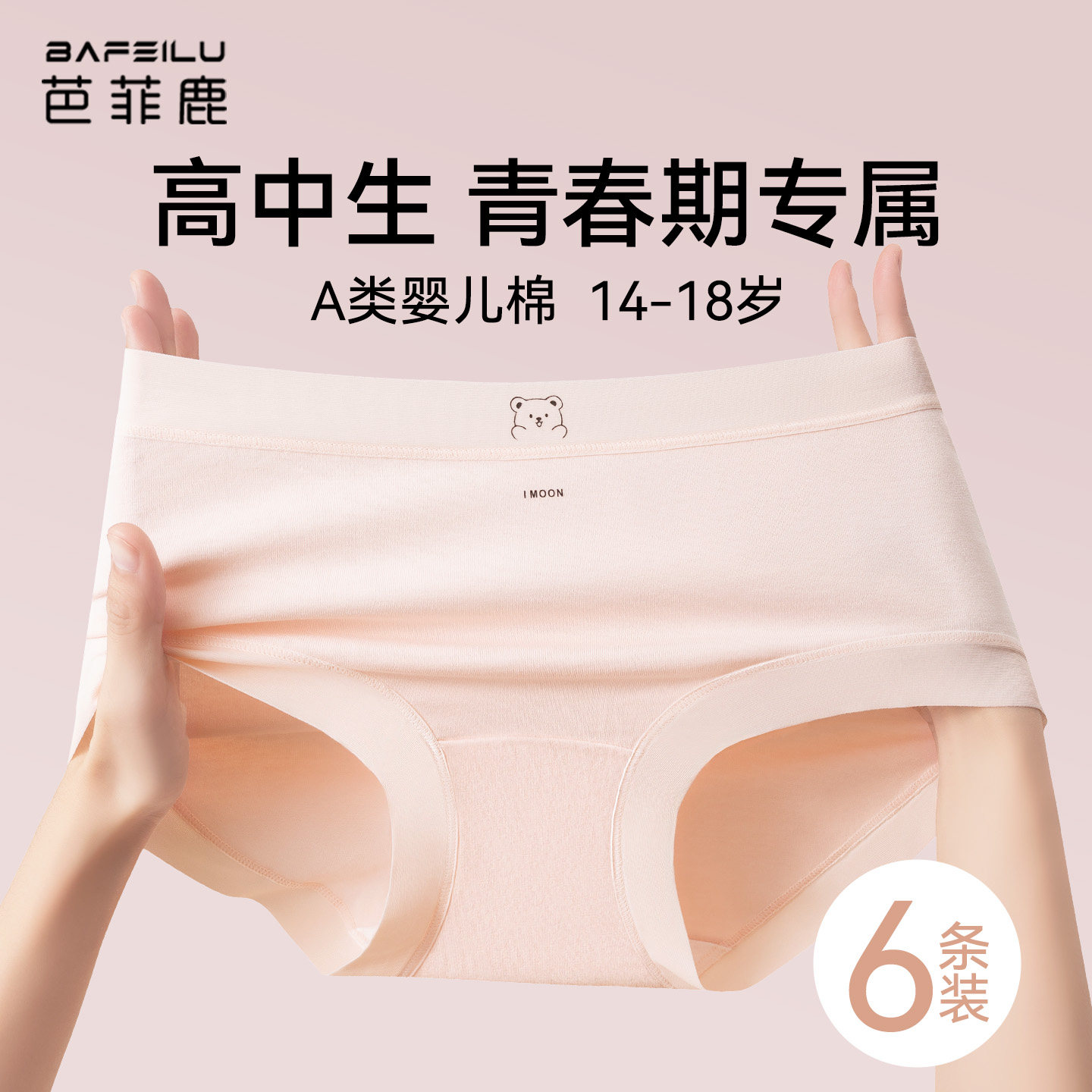 青少年专用内裤女少女高中生纯棉大童14岁女孩青春期女生三角裤头图片