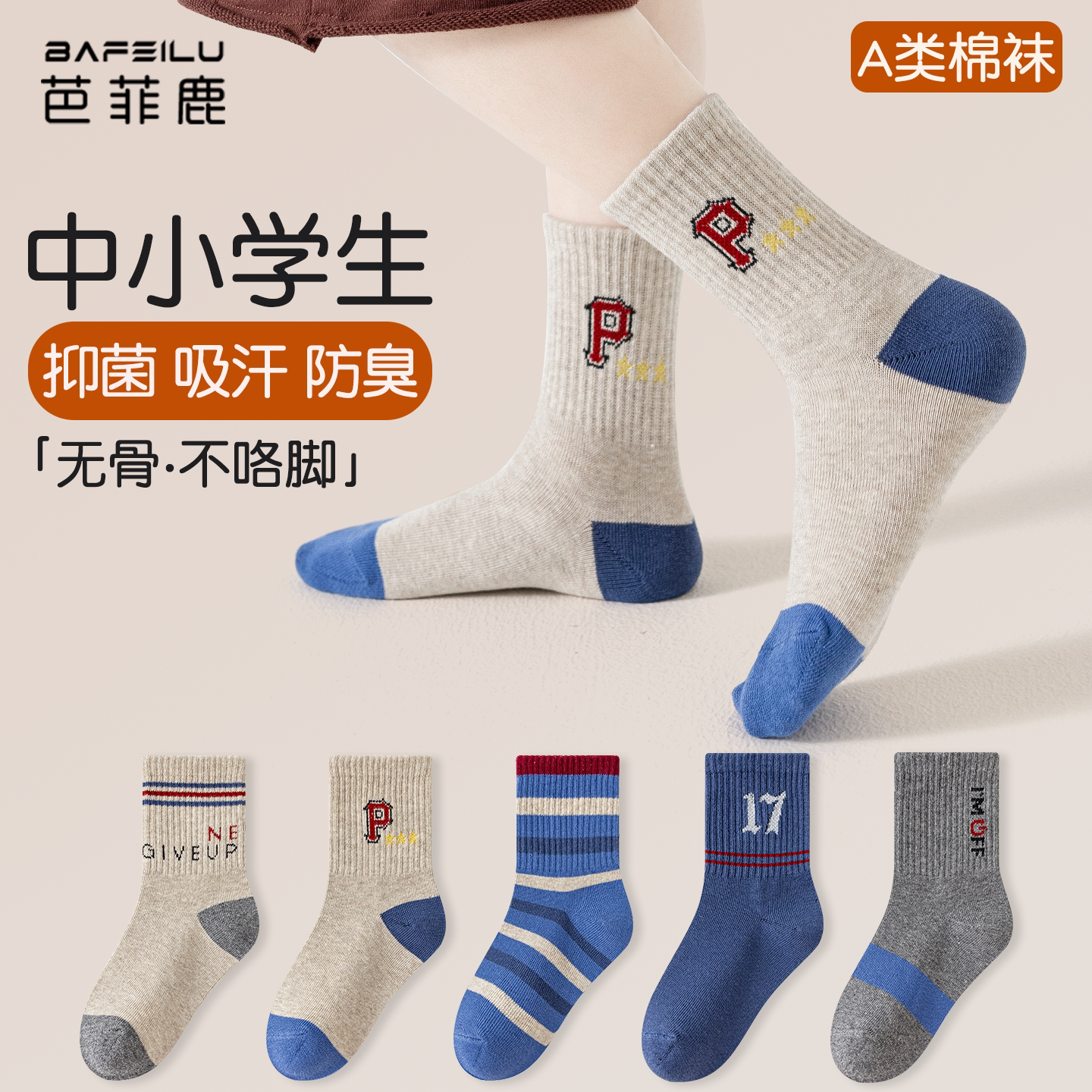 男童袜子春秋薄款青少年儿童防臭吸汗男孩初中小学生大童中筒棉袜图片