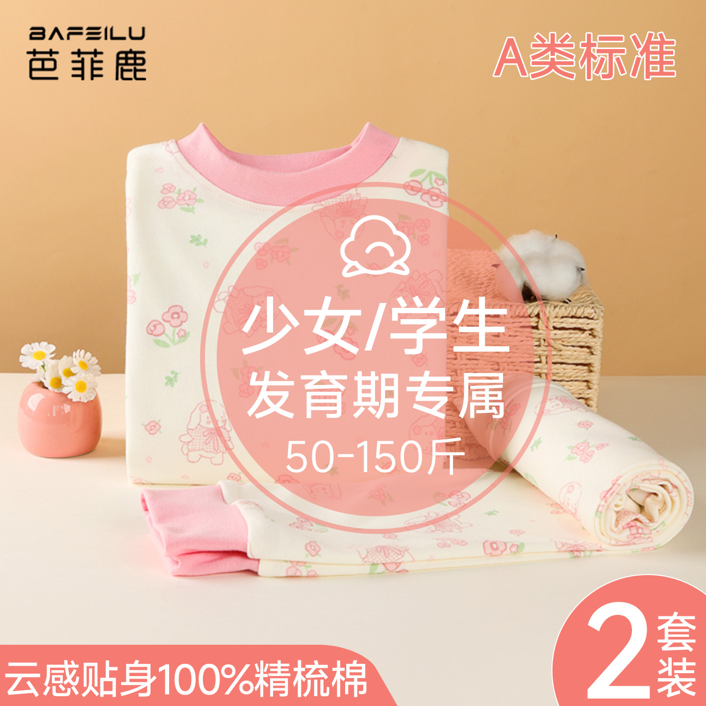 中小学生女大童纯棉a类秋衣秋裤