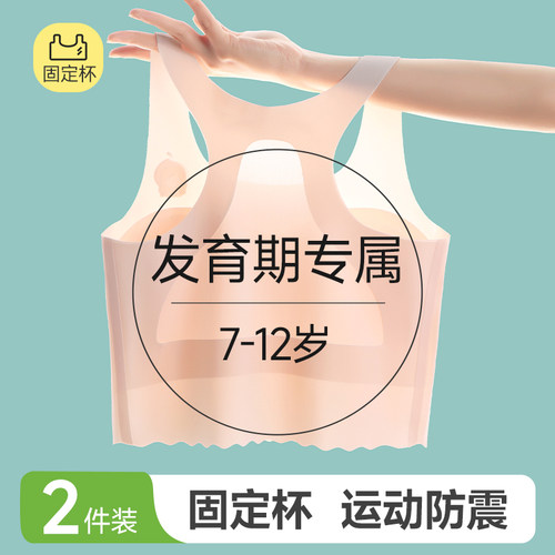 发育期少女内衣初中学生美背防震