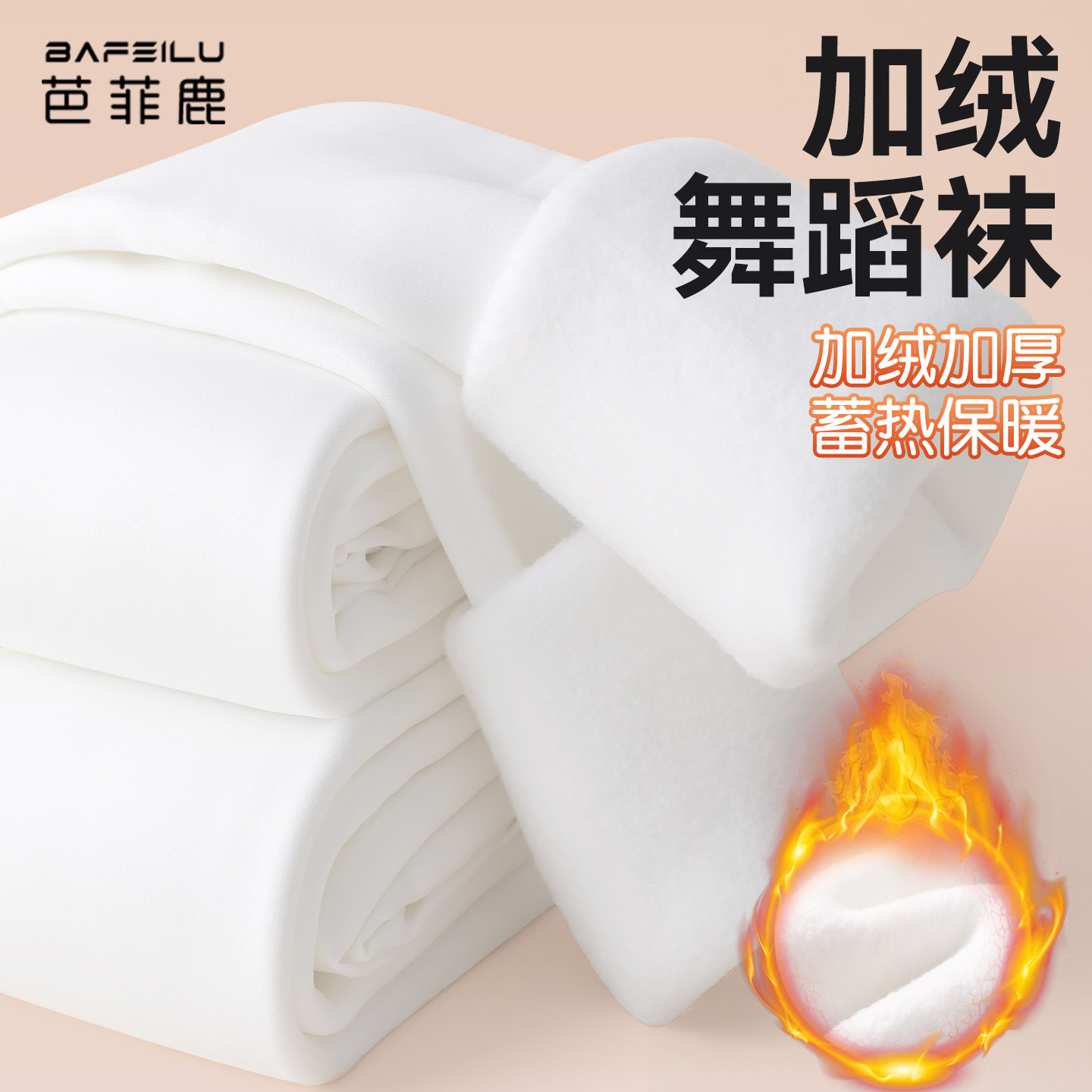 儿童舞蹈袜加绒加厚冬季女孩练功跳舞袜白色打底裤保暖女童连裤袜,童装/婴儿装/亲子装,儿童袜子(0-16岁),淘宝优惠券,粉丝福利购,淘宝优惠卷