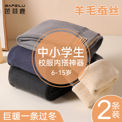 中小学生保暖裤校服神器羊绒蚕丝
