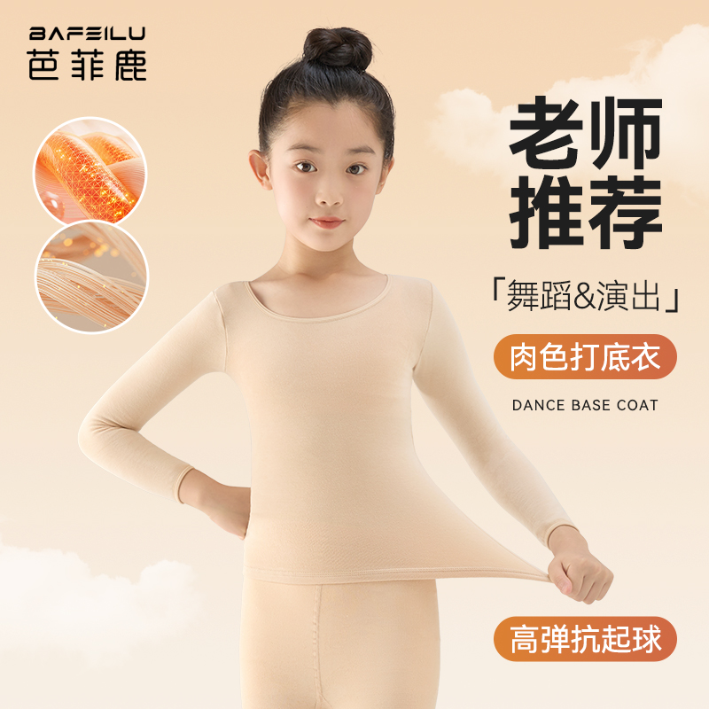 儿童肉色打底衣舞蹈服