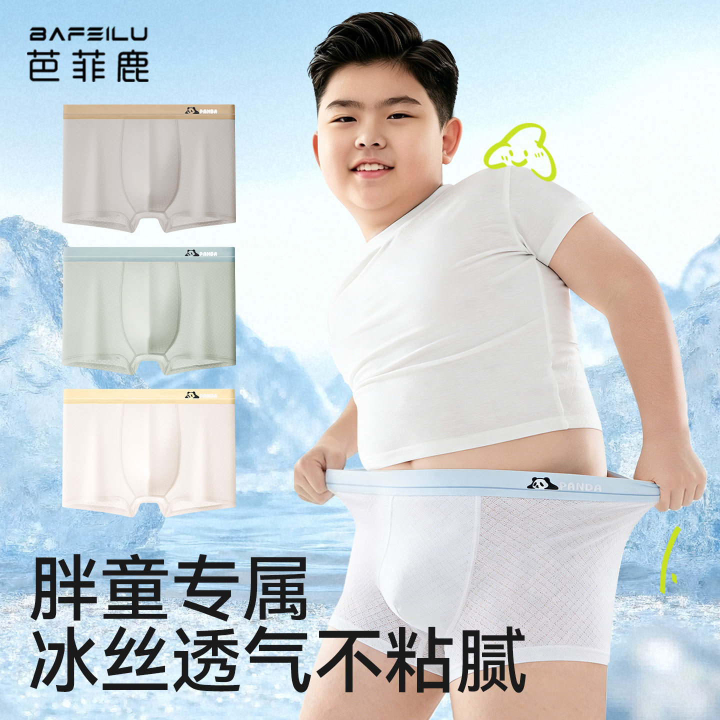 胖男童内裤加肥加大夏季薄款冰丝