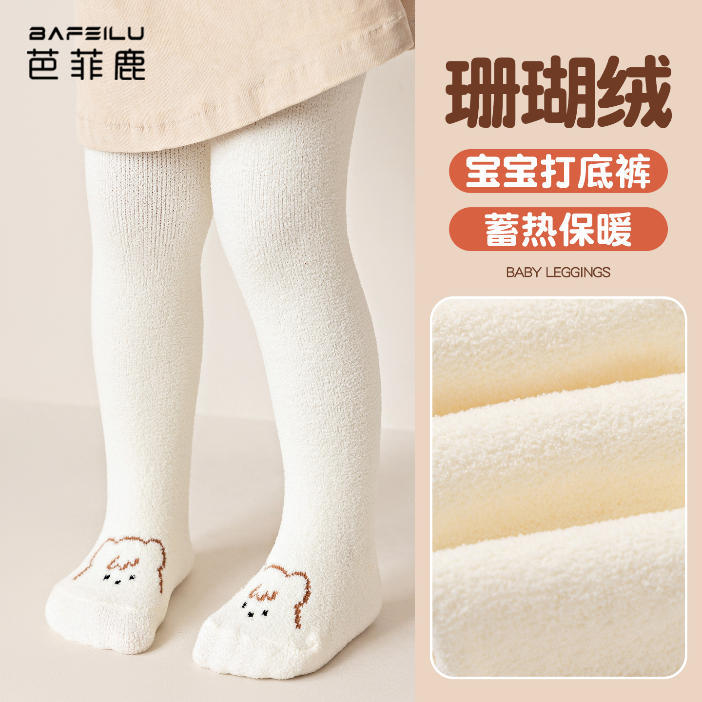 宝宝打底裤秋冬款加绒外穿珊瑚绒女宝大屁屁连体袜白色婴儿连裤袜