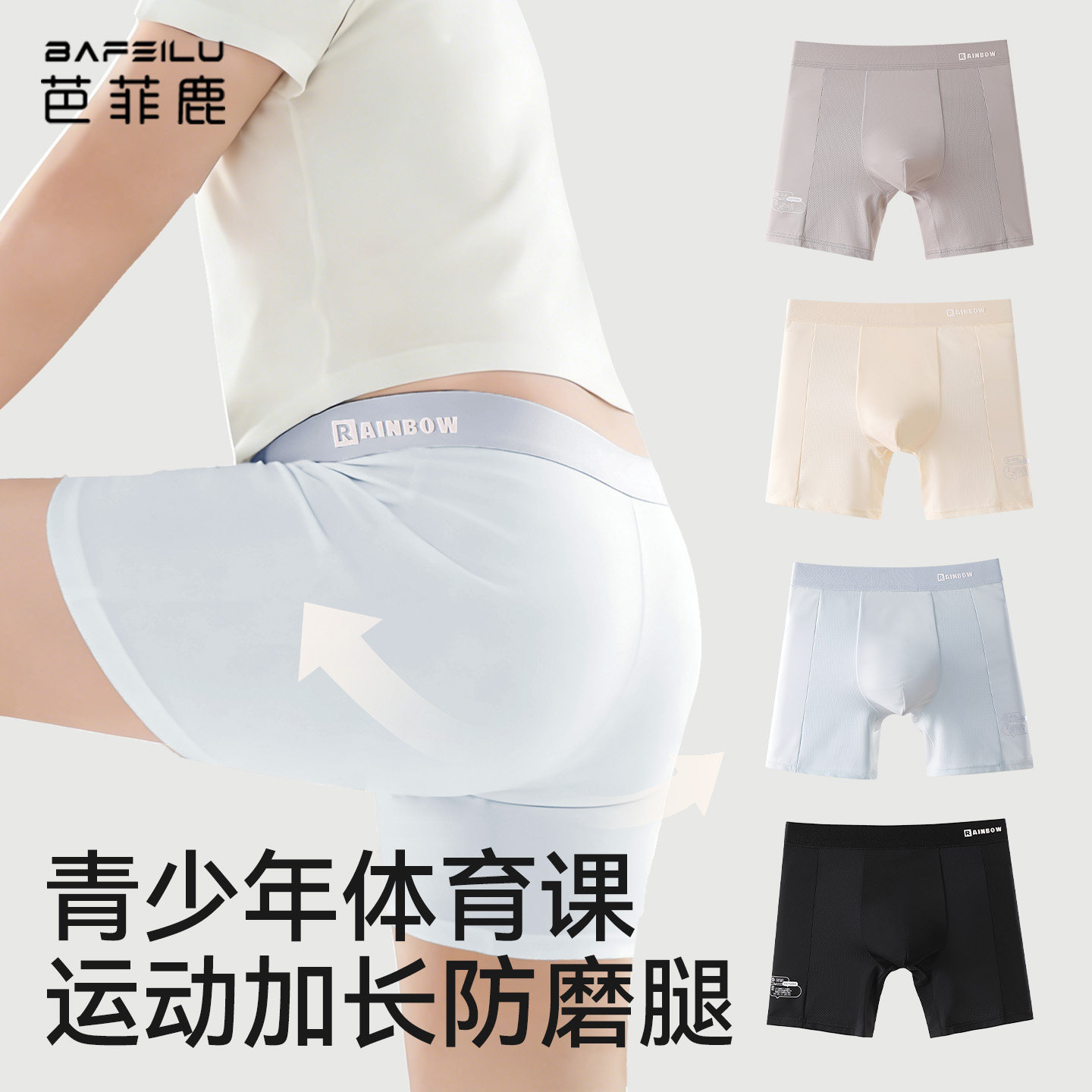青少年专用内裤运动男童防磨裆图片