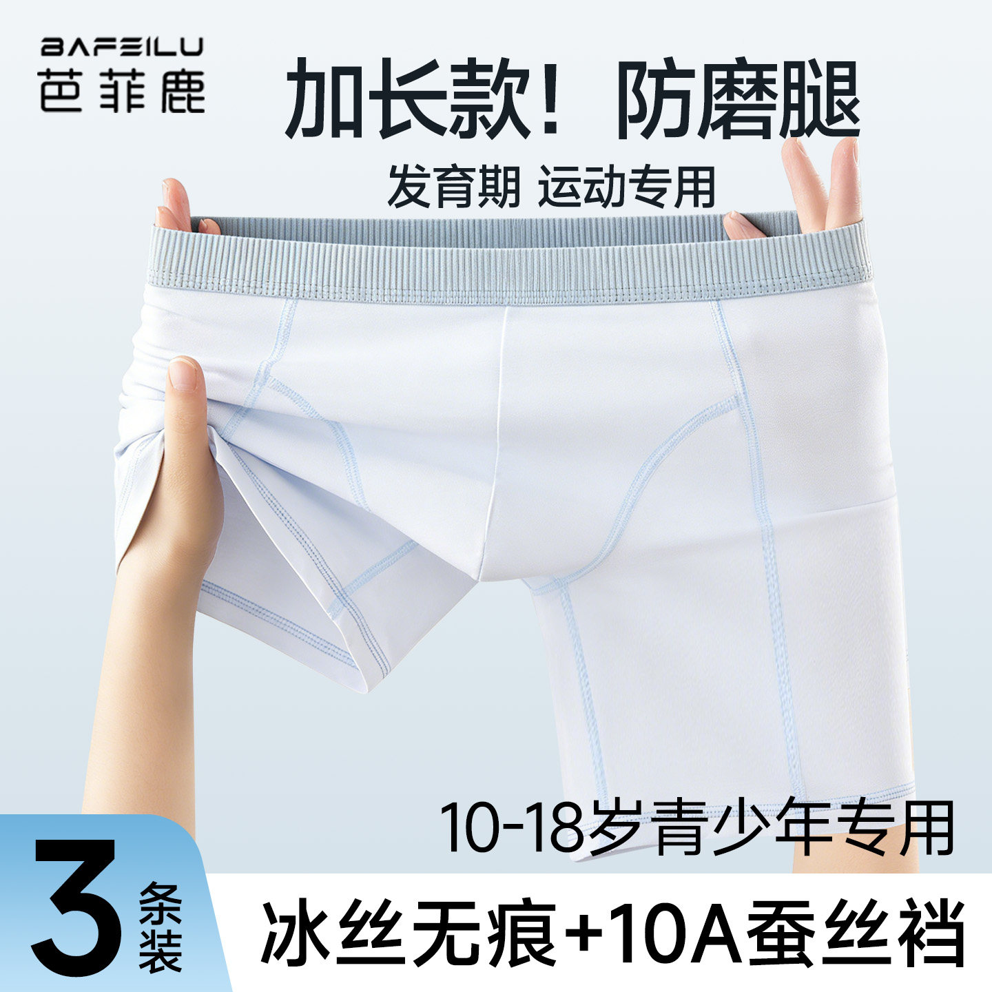 男童夏季冰丝速干防磨裆四角内裤图片