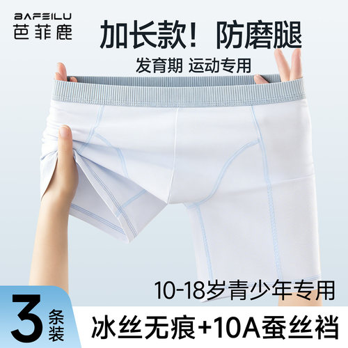 男童夏季冰丝速干防磨裆四角内裤