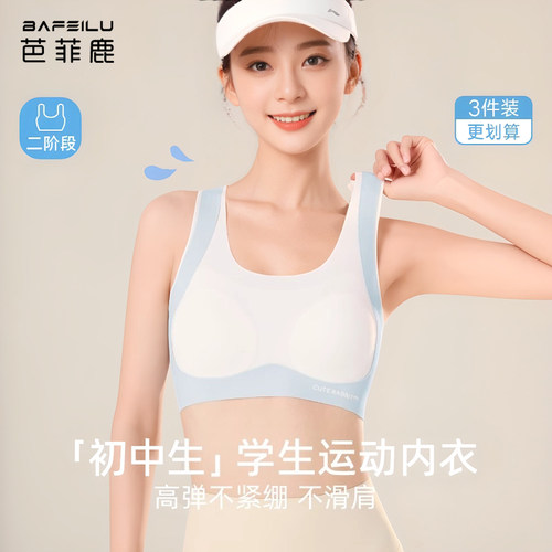 青少年初中生发育期运动少女内衣