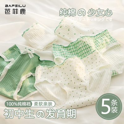 少女内裤初中生发育期a类纯棉
