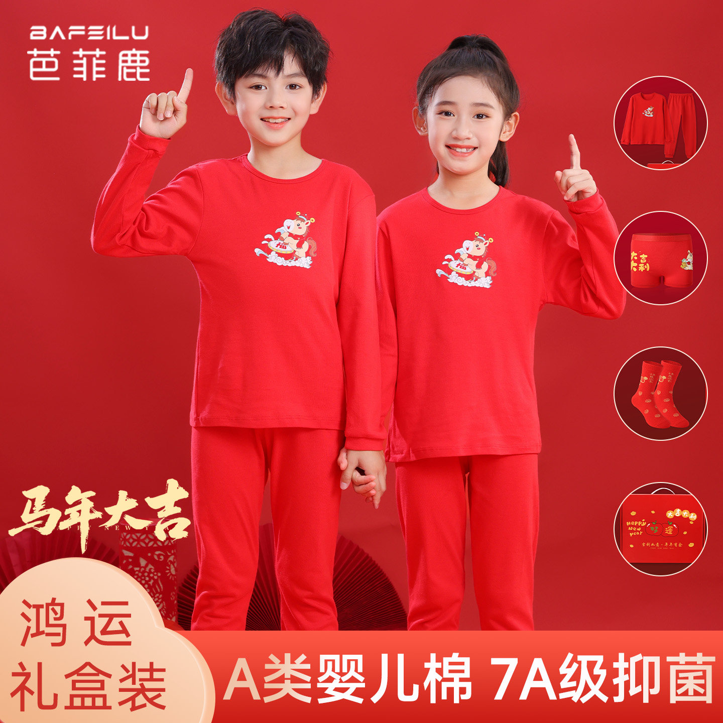 青少年本命年冬季保暖红色内衣套装12岁发育期男女童马年秋衣秋裤,童装/婴儿装/亲子装,内衣套装,淘宝优惠券,粉丝福利购,淘宝优惠卷