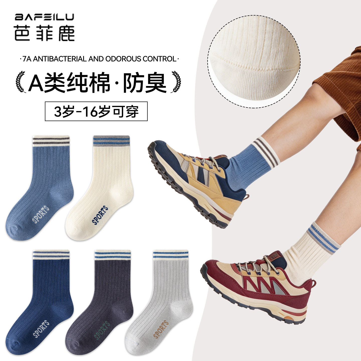 男童袜子春秋款纯棉青少年运动袜图片