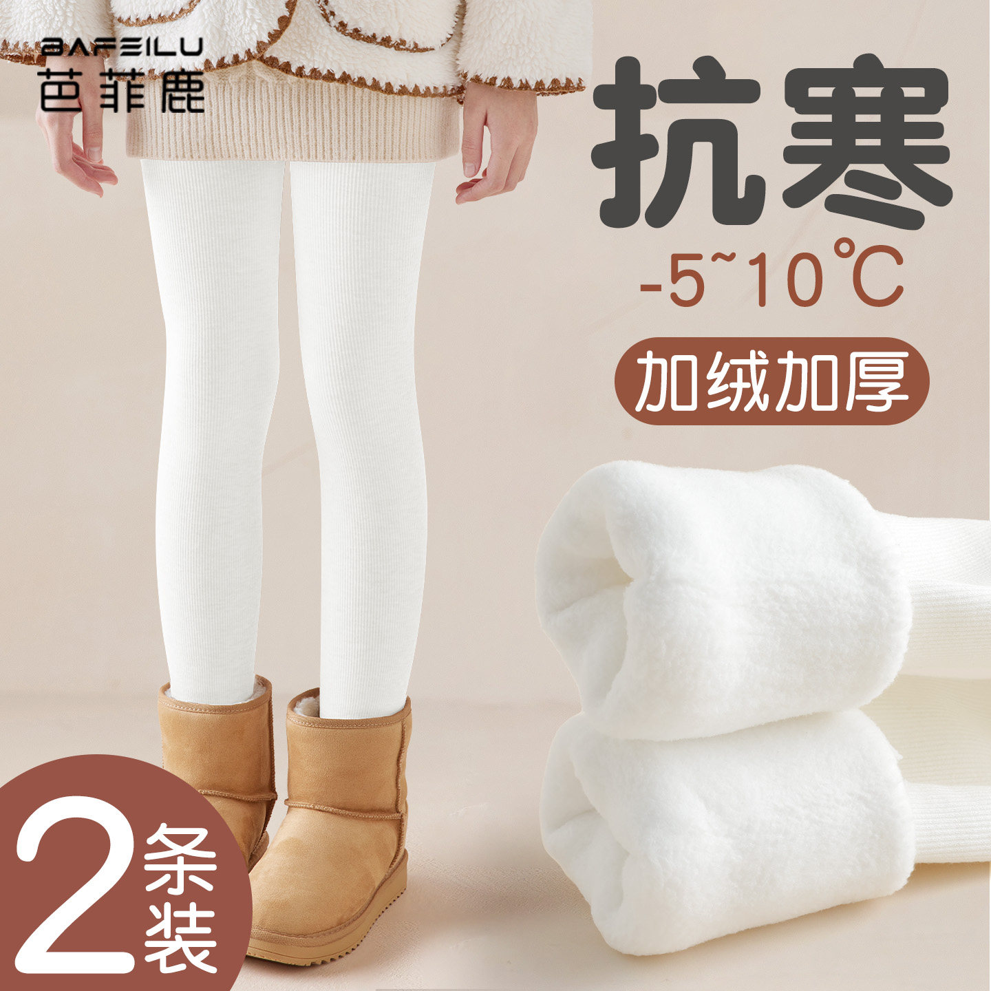 女童打底裤加绒加厚秋冬款白色打底袜女孩冬季外穿保暖儿童打底裤,童装/婴儿装/亲子装,打底裤,淘宝优惠券,粉丝福利购,淘宝优惠卷