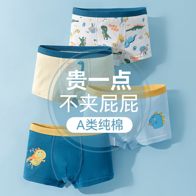 儿童内裤男童不夹屁屁a类纯棉四角全棉中大童初中生男孩平角短裤,童装/婴儿装/亲子装,内裤,淘宝优惠券,粉丝福利购,淘宝优惠卷