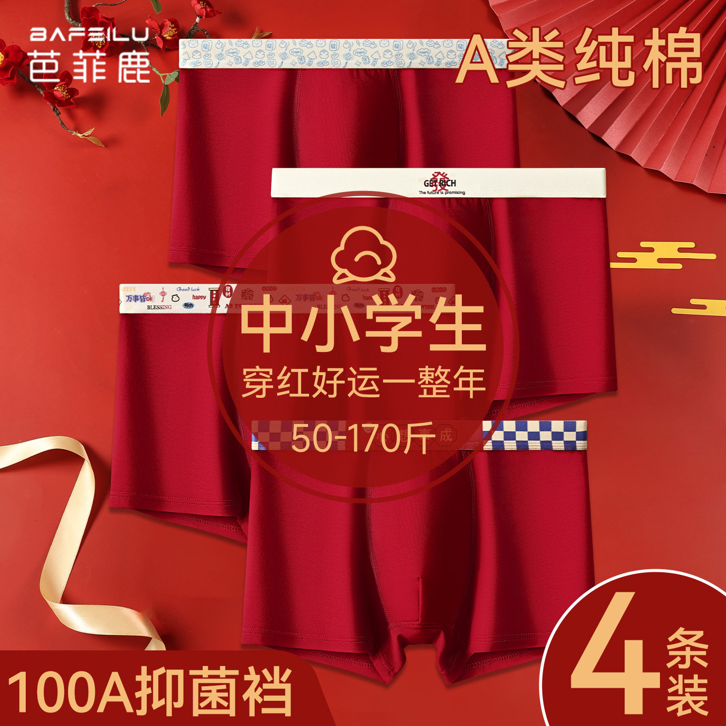 男童红色内裤纯棉青少年发育期儿童12岁属马年学生本命年四角短裤,童装/婴儿装/亲子装,内裤,淘宝优惠券,粉丝福利购,淘宝优惠卷