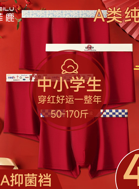 男童红色内裤纯棉青少年发育期儿童12岁属马年学生本命年四角短裤