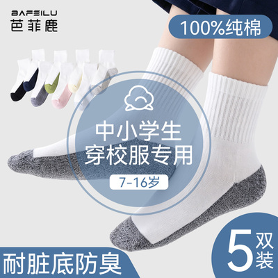 中小学生100纯棉a类白色耐脏袜