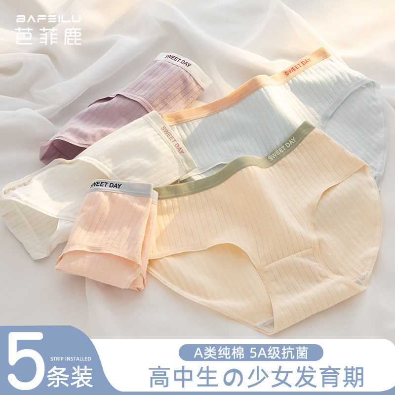 少女内裤高中学生纯棉三角15岁女孩发育期内衣大童夏季女生短裤头