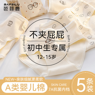 初中生内裤女青春期12岁女孩不夹屁屁纯棉a类发育期女童三角短裤