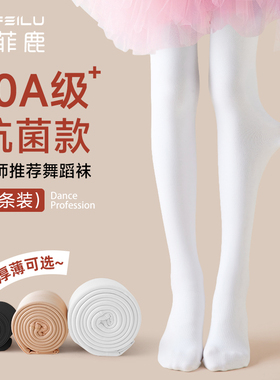 女童舞蹈袜春秋冬加绒加厚丝袜跳舞练功专用打底裤白色儿童连裤袜