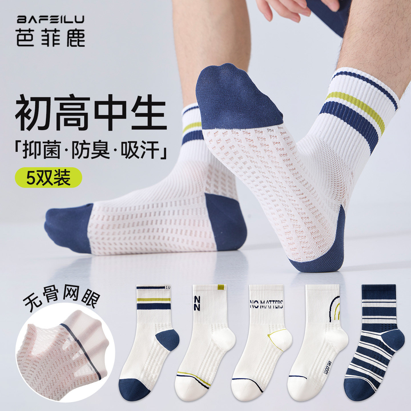 袜子男青少年夏薄款网眼吸汗防臭