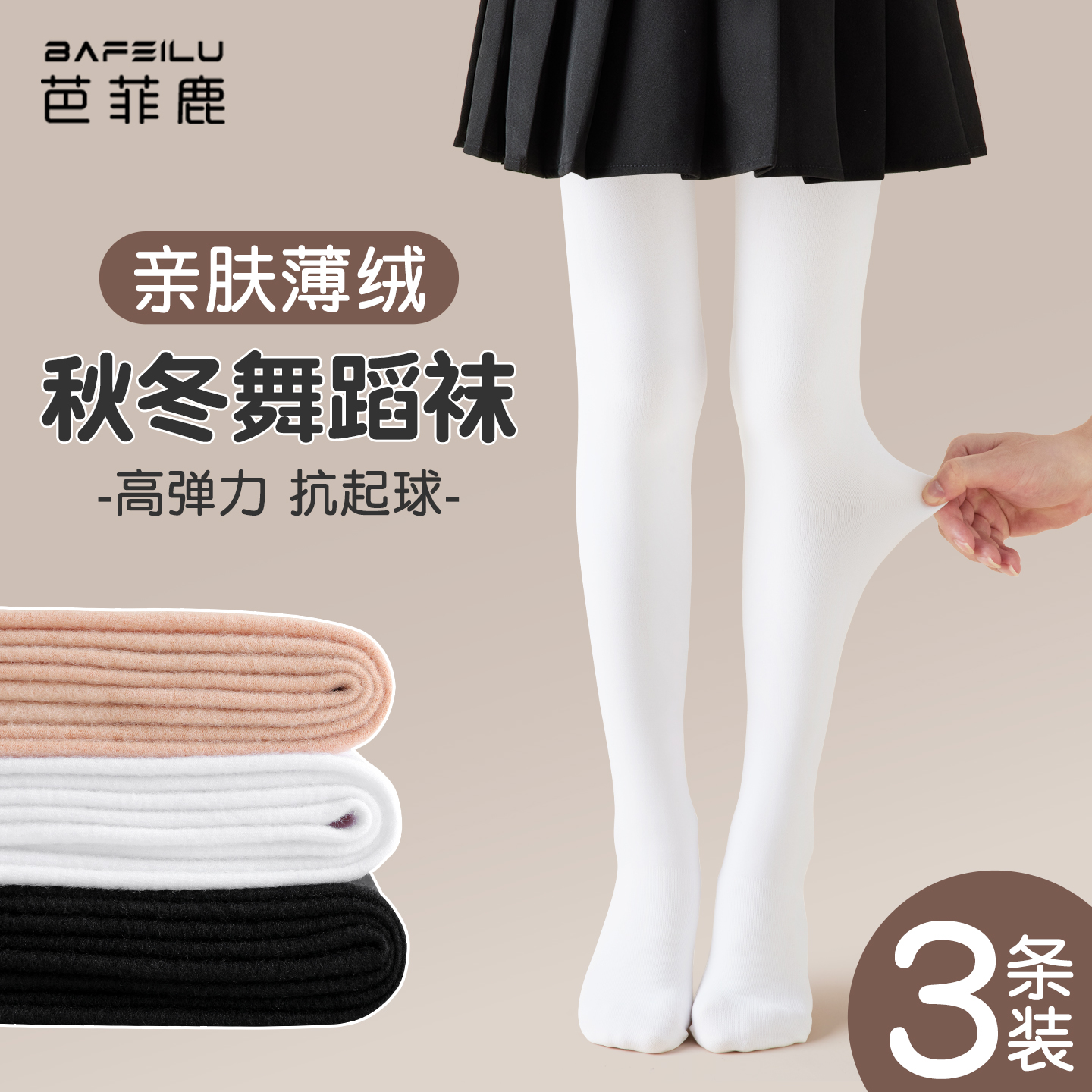 女童舞蹈袜秋冬款跳舞练功专用春秋白色加绒打底裤儿童连裤袜薄绒