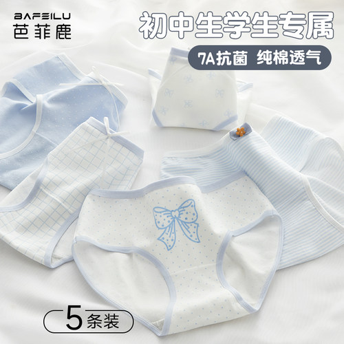 女大童初中生纯棉内裤不夹屁屁