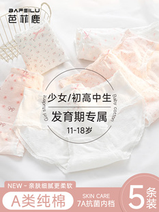 女童内裤全棉a类中大童女孩纯棉12岁女生内裤学生少女初高中短裤