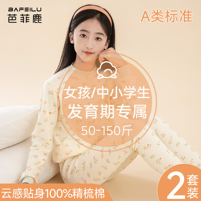 中小学生女大童纯棉a类秋衣秋裤