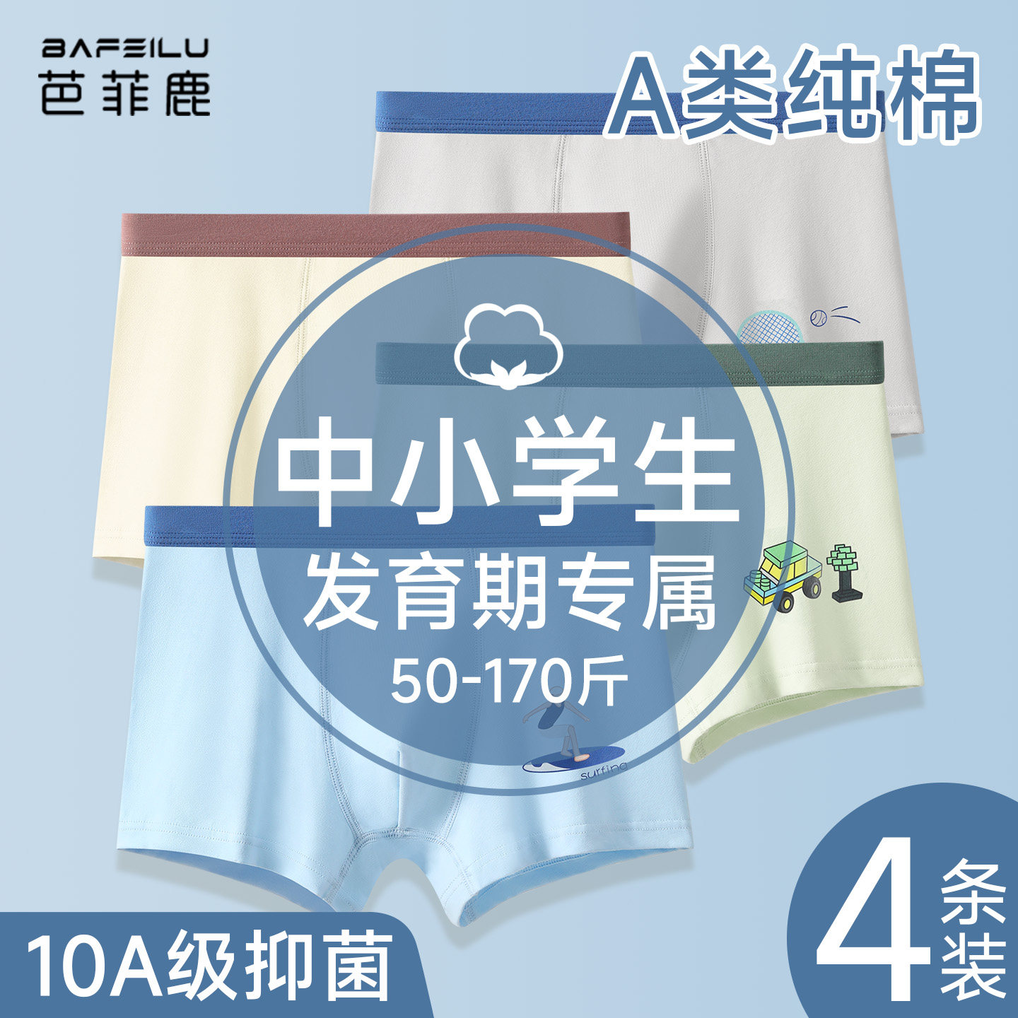 男童纯棉内裤中小学生发育期短裤
