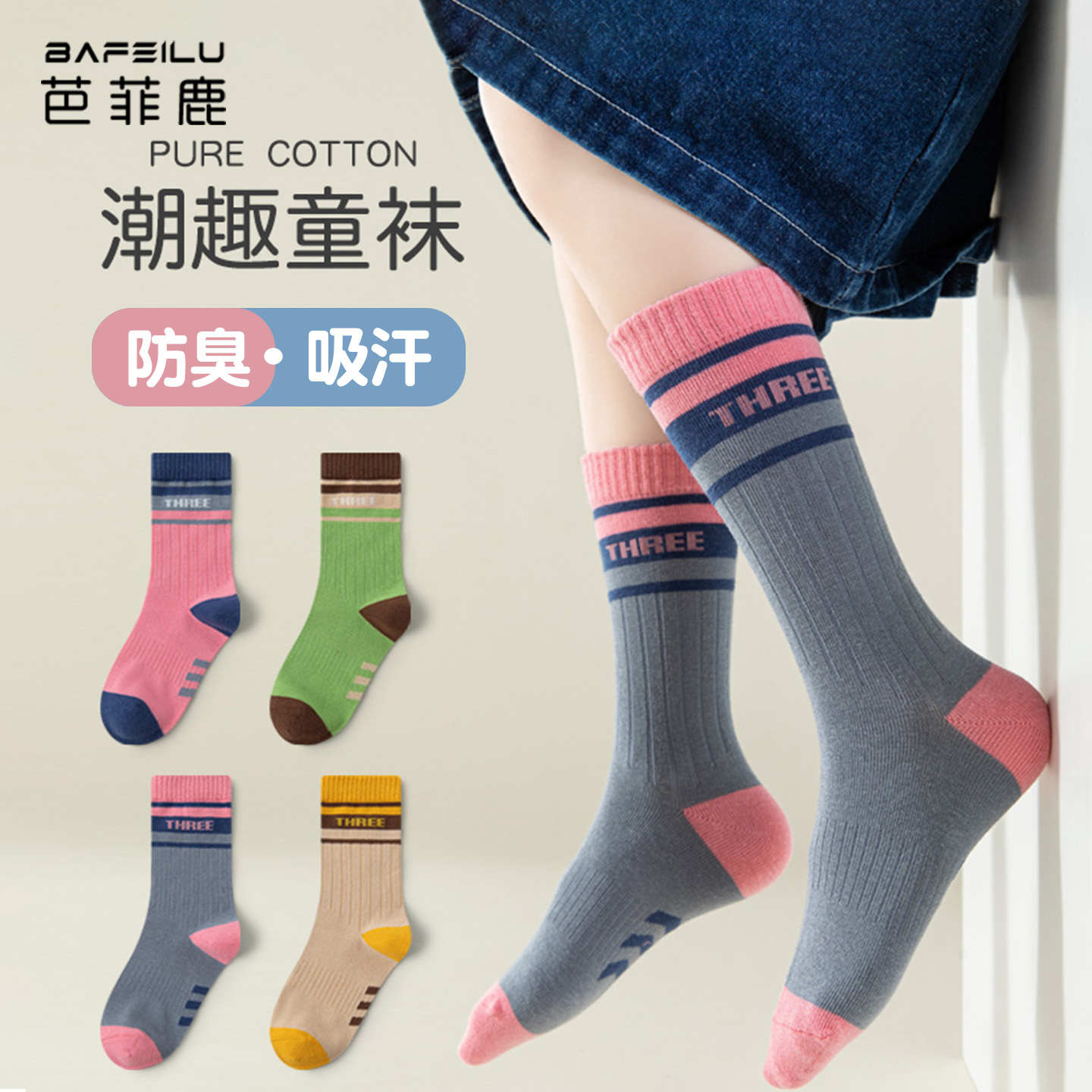 女童学生纯棉防臭吸汗运动中筒袜