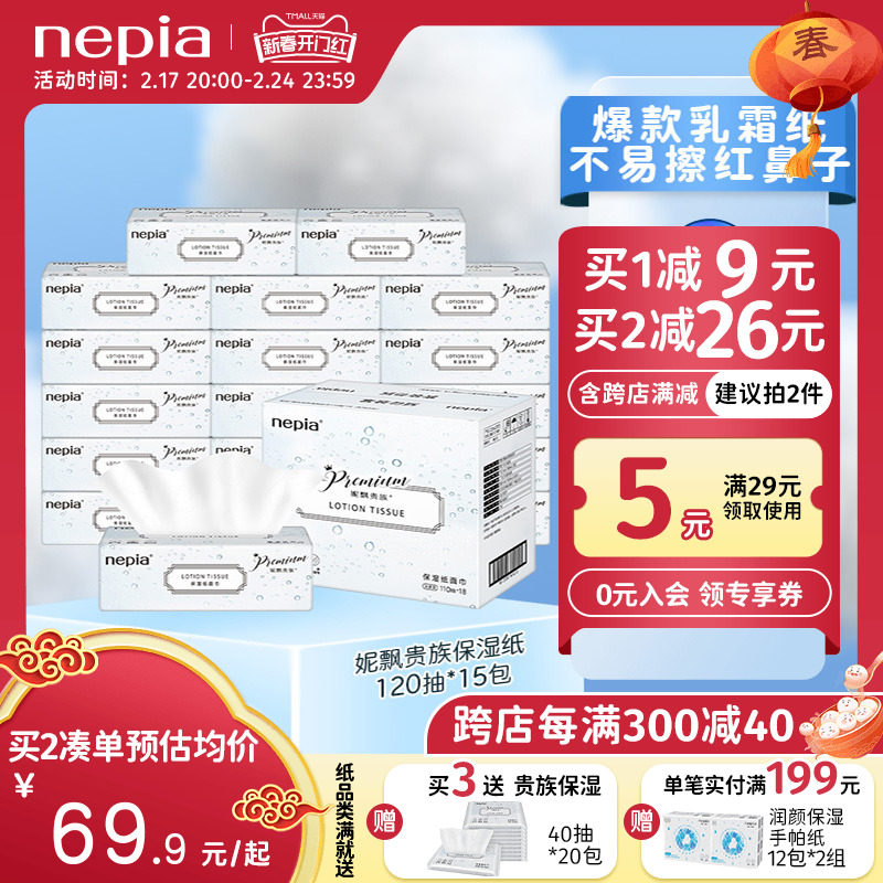 爆款妮飘鼻贵族保湿云柔巾乳霜纸巾擦鼻子抽纸120抽15包家用整箱