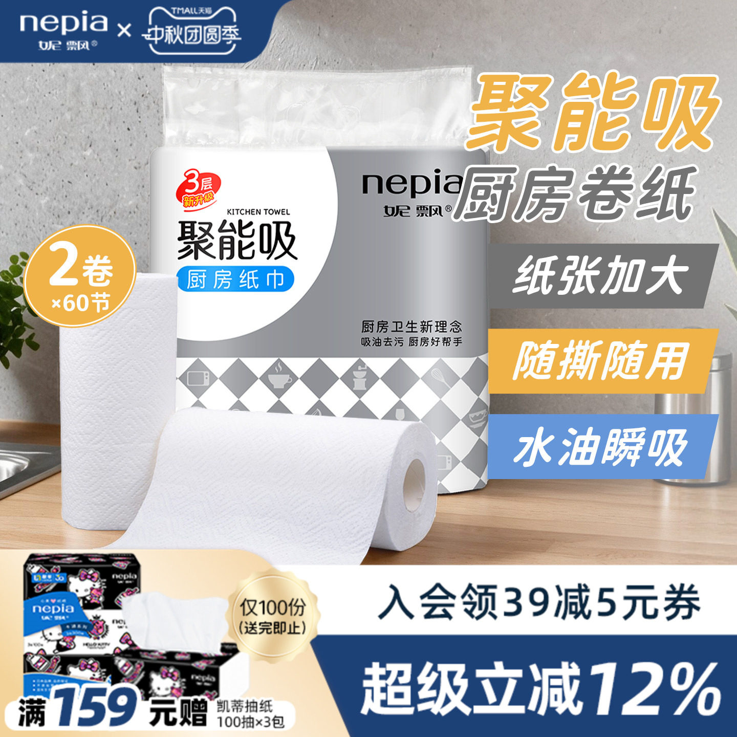 nepia妮飘吸水吸油厨房纸巾图片