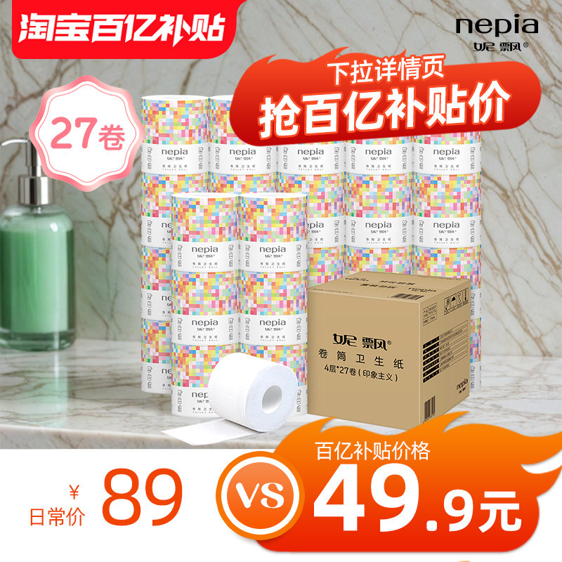 【百亿】妮飘印象主义卫生纸卷筒纸加厚4层140克家用整箱有芯卷纸